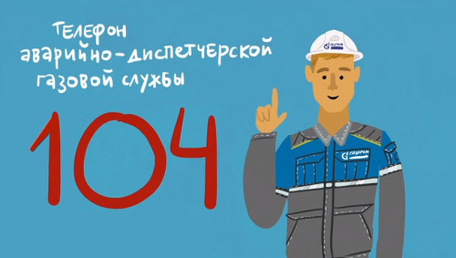 Что делать, если пахнет газом?