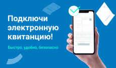 Более 75 тысяч жителей Тверской области оформили электронную квитанцию 