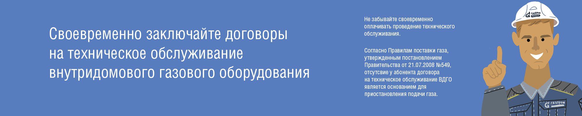 Своевременно заключайте договоры на техническое обслуживание